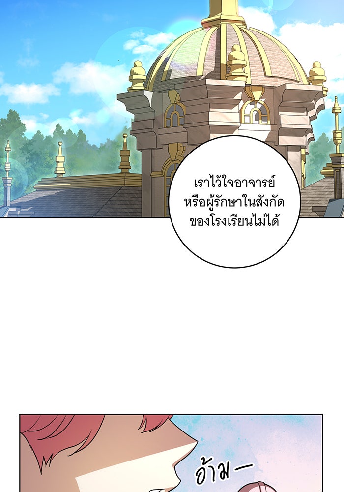 ทุกอย่างที่เสียไป ฉันขอทวงคืน - หน้า 104