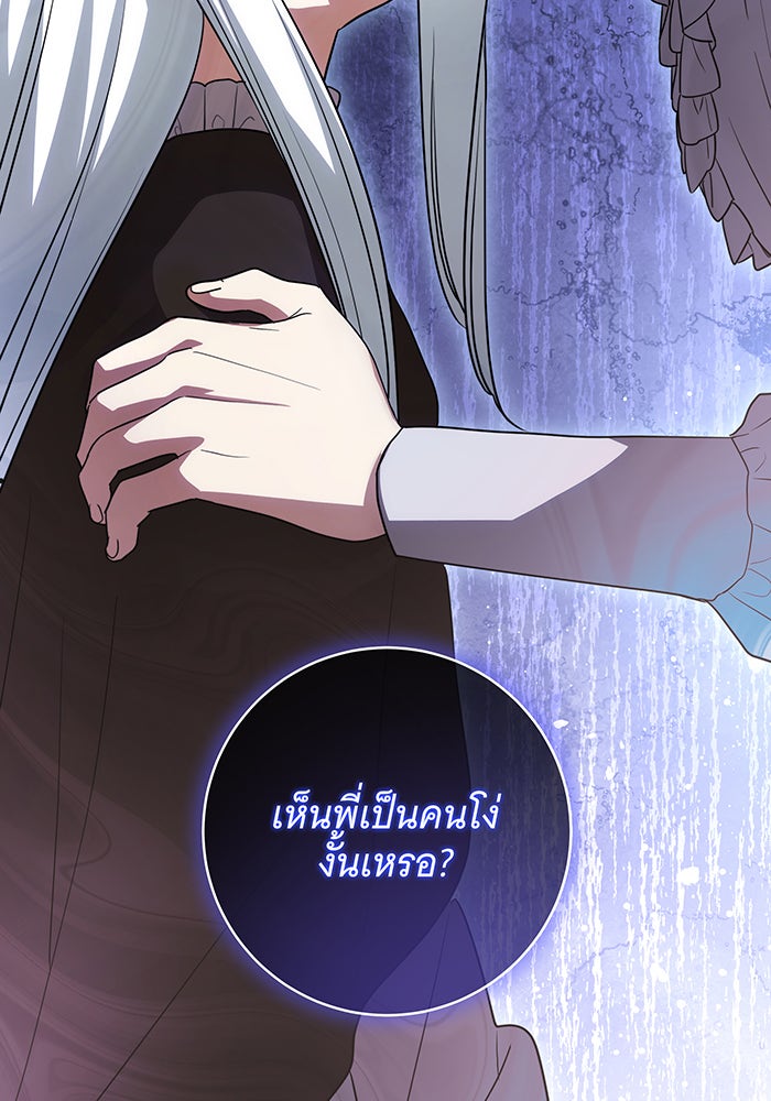 ทุกอย่างที่เสียไป ฉันขอทวงคืน - หน้า 4