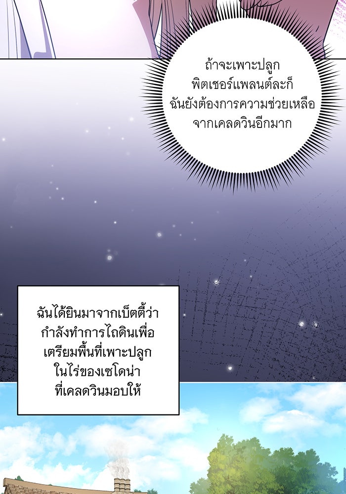ทุกอย่างที่เสียไป ฉันขอทวงคืน - หน้า 42