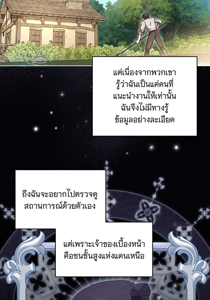 ทุกอย่างที่เสียไป ฉันขอทวงคืน - หน้า 43