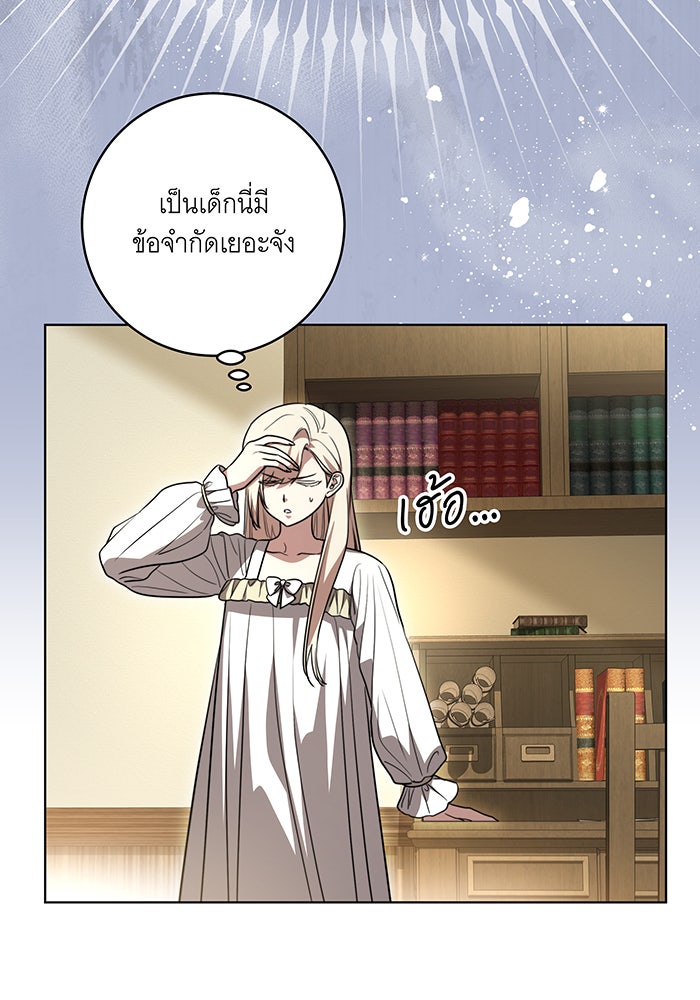ทุกอย่างที่เสียไป ฉันขอทวงคืน - หน้า 47