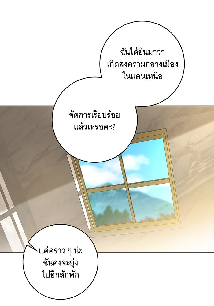 ทุกอย่างที่เสียไป ฉันขอทวงคืน - หน้า 62