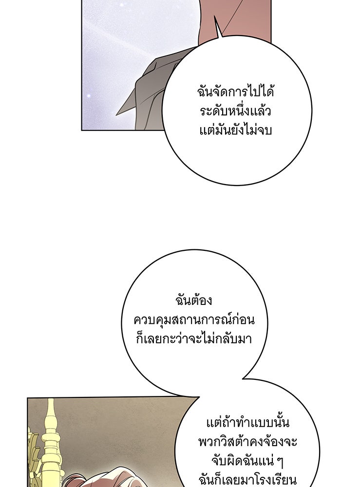ทุกอย่างที่เสียไป ฉันขอทวงคืน - หน้า 65