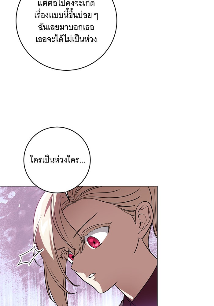 ทุกอย่างที่เสียไป ฉันขอทวงคืน - หน้า 67