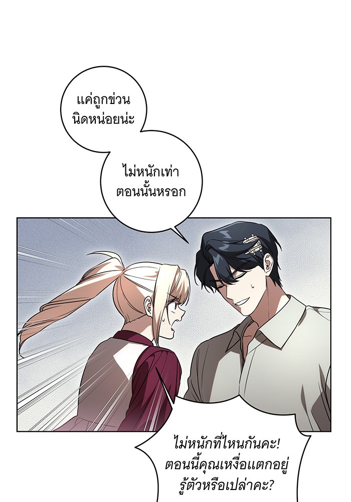 ทุกอย่างที่เสียไป ฉันขอทวงคืน - หน้า 71