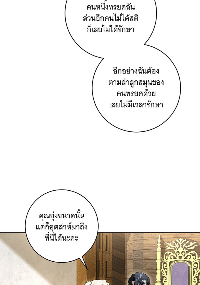 ทุกอย่างที่เสียไป ฉันขอทวงคืน - หน้า 73