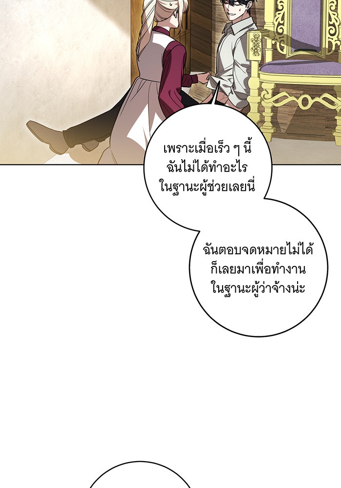 ทุกอย่างที่เสียไป ฉันขอทวงคืน - หน้า 74