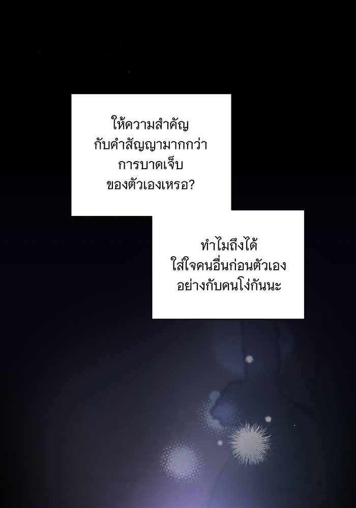 ทุกอย่างที่เสียไป ฉันขอทวงคืน - หน้า 77