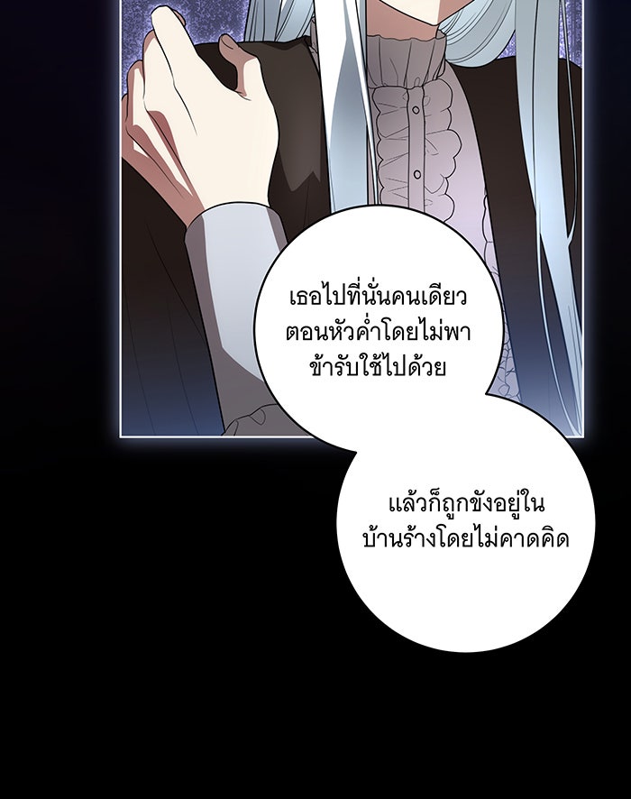 ทุกอย่างที่เสียไป ฉันขอทวงคืน - หน้า 8