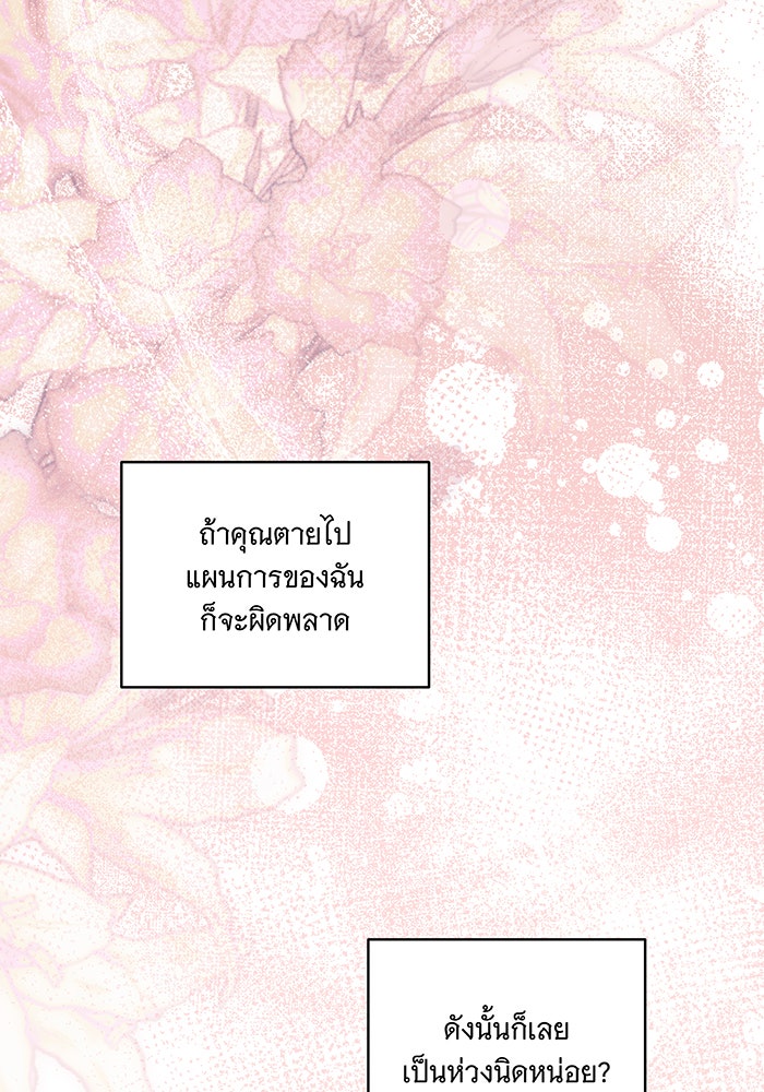 ทุกอย่างที่เสียไป ฉันขอทวงคืน - หน้า 84
