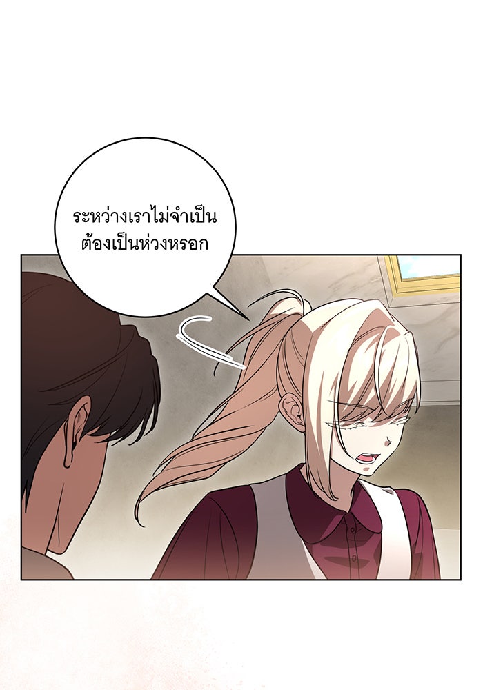 ทุกอย่างที่เสียไป ฉันขอทวงคืน - หน้า 86