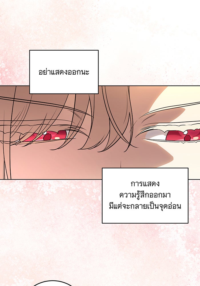 ทุกอย่างที่เสียไป ฉันขอทวงคืน - หน้า 87