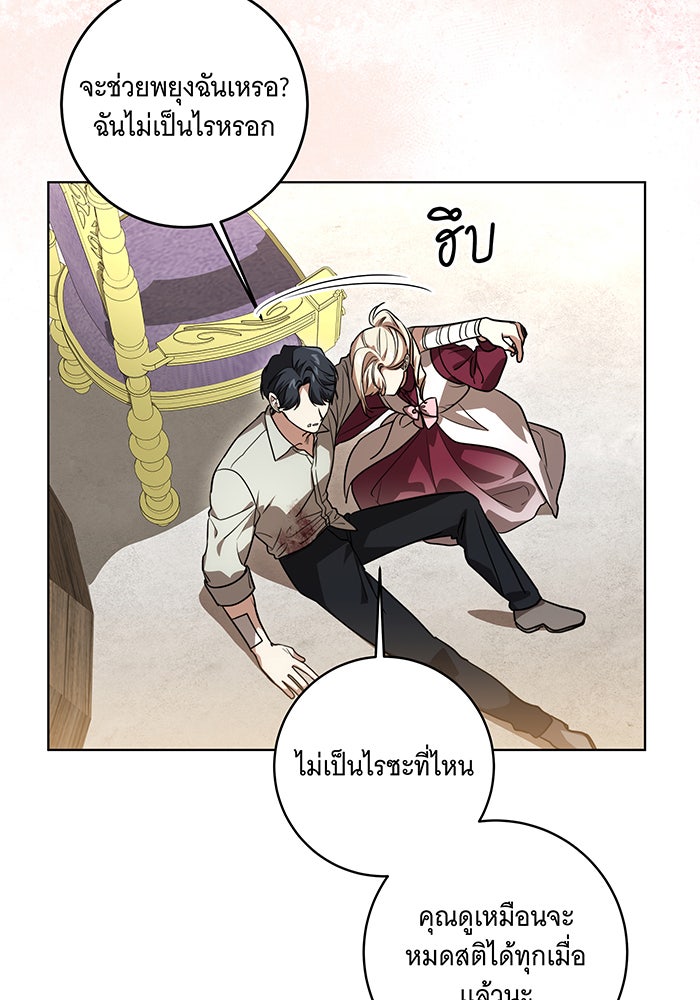 ทุกอย่างที่เสียไป ฉันขอทวงคืน - หน้า 88
