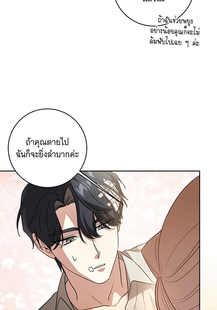 ทุกอย่างที่เสียไป ฉันขอทวงคืน - หน้า 89
