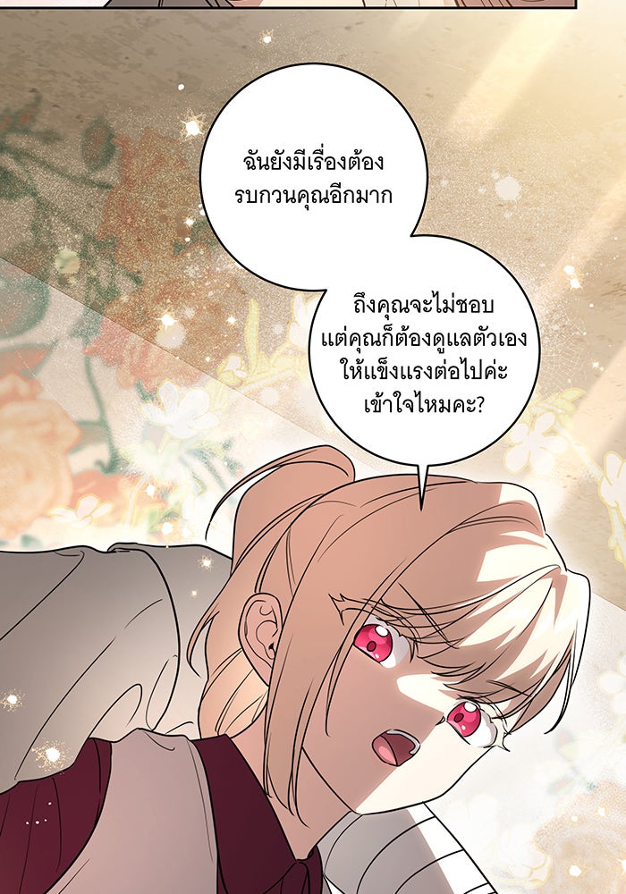ทุกอย่างที่เสียไป ฉันขอทวงคืน - หน้า 90