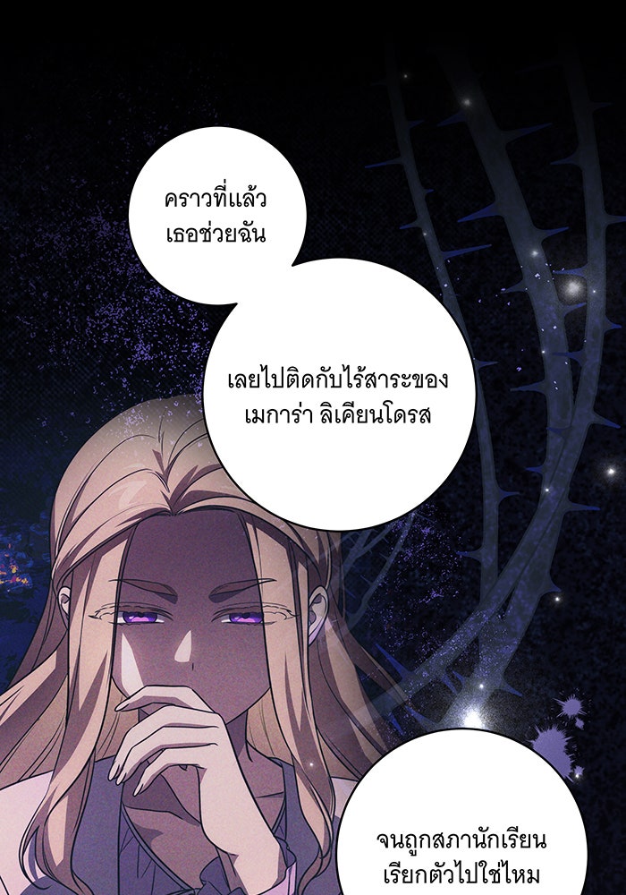 ทุกอย่างที่เสียไป ฉันขอทวงคืน - หน้า 95