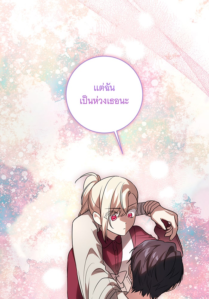 ทุกอย่างที่เสียไป ฉันขอทวงคืน - หน้า 99