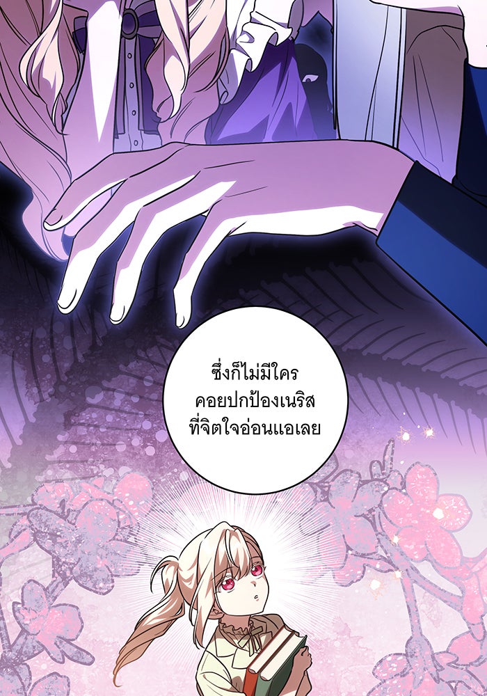 ทุกอย่างที่เสียไป ฉันขอทวงคืน - หน้า 28