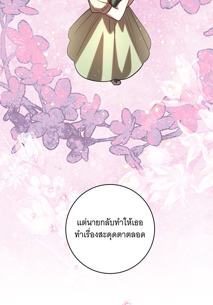 ทุกอย่างที่เสียไป ฉันขอทวงคืน - หน้า 29