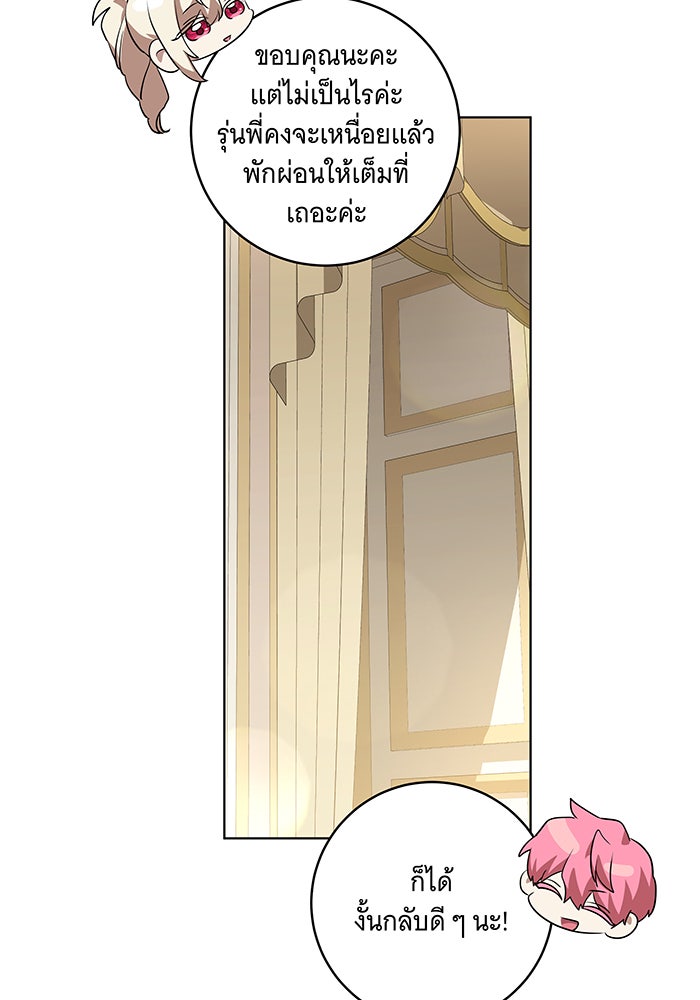 ทุกอย่างที่เสียไป ฉันขอทวงคืน - หน้า 47