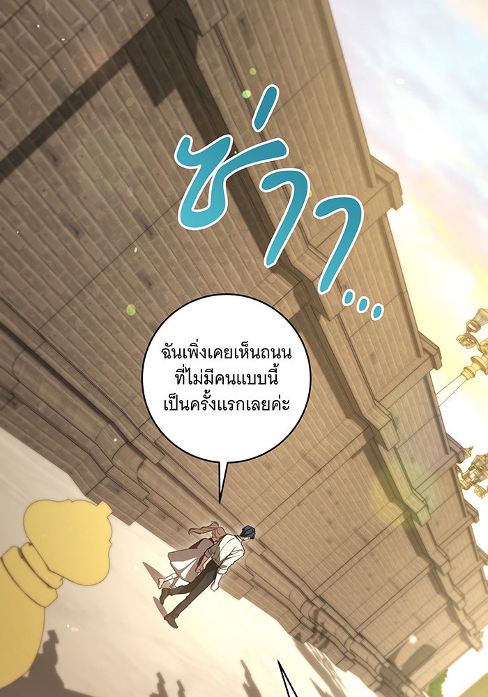 ทุกอย่างที่เสียไป ฉันขอทวงคืน - หน้า 52