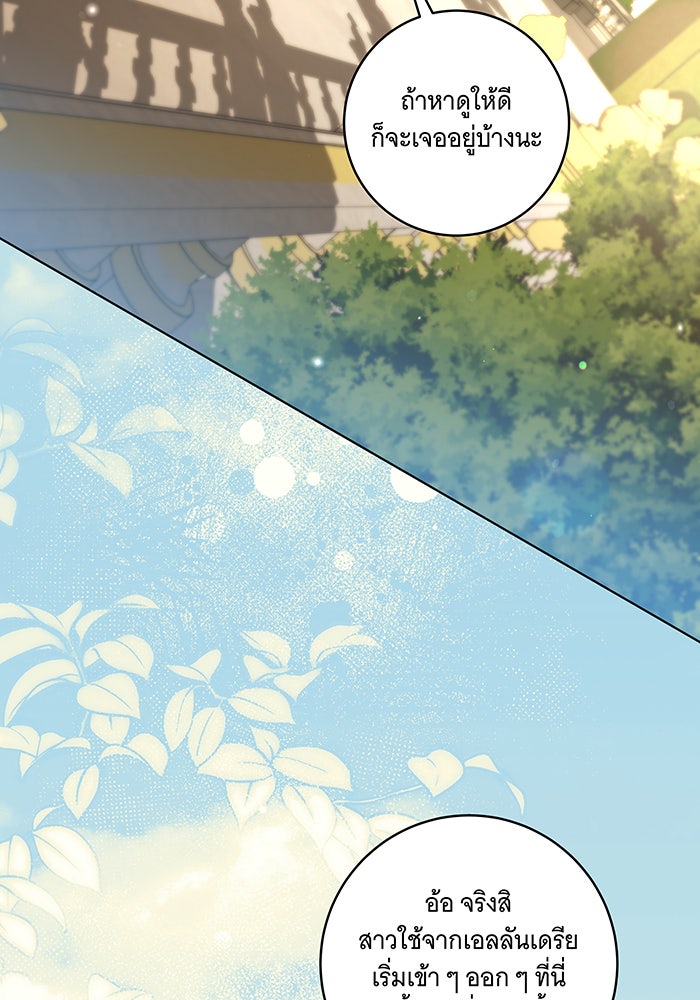 ทุกอย่างที่เสียไป ฉันขอทวงคืน - หน้า 53