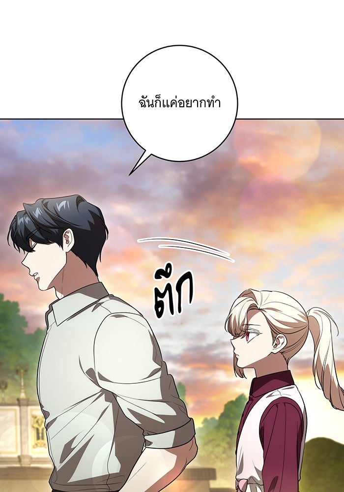 ทุกอย่างที่เสียไป ฉันขอทวงคืน - หน้า 67