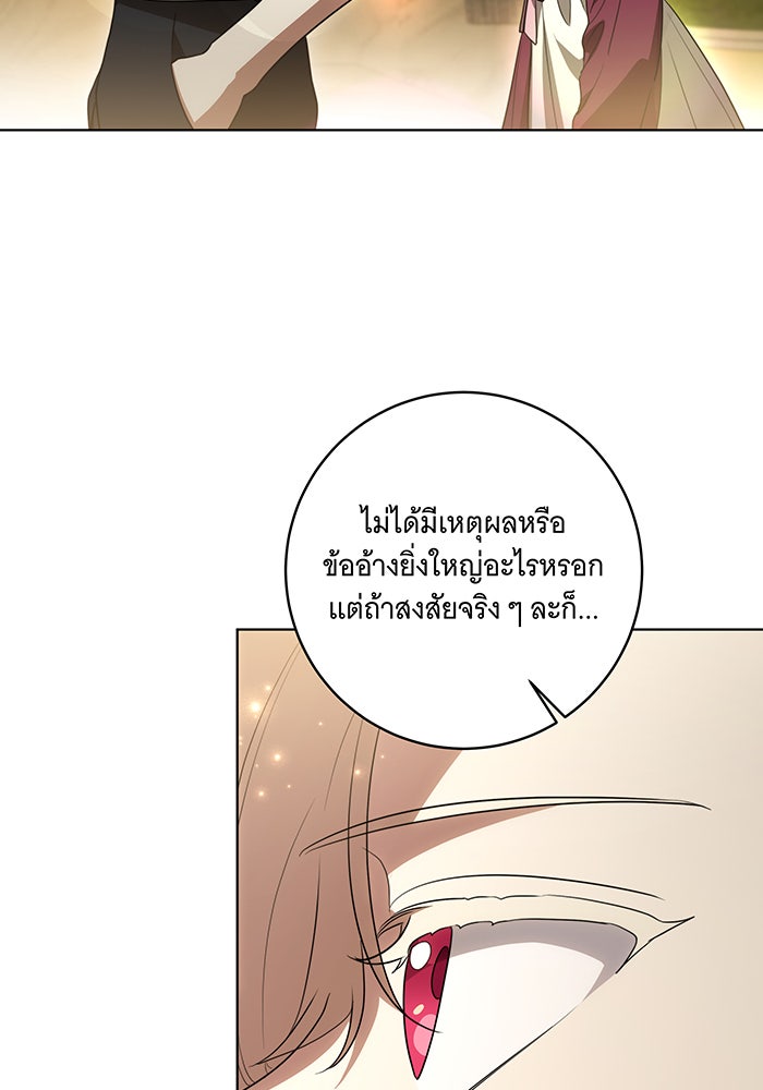 ทุกอย่างที่เสียไป ฉันขอทวงคืน - หน้า 68