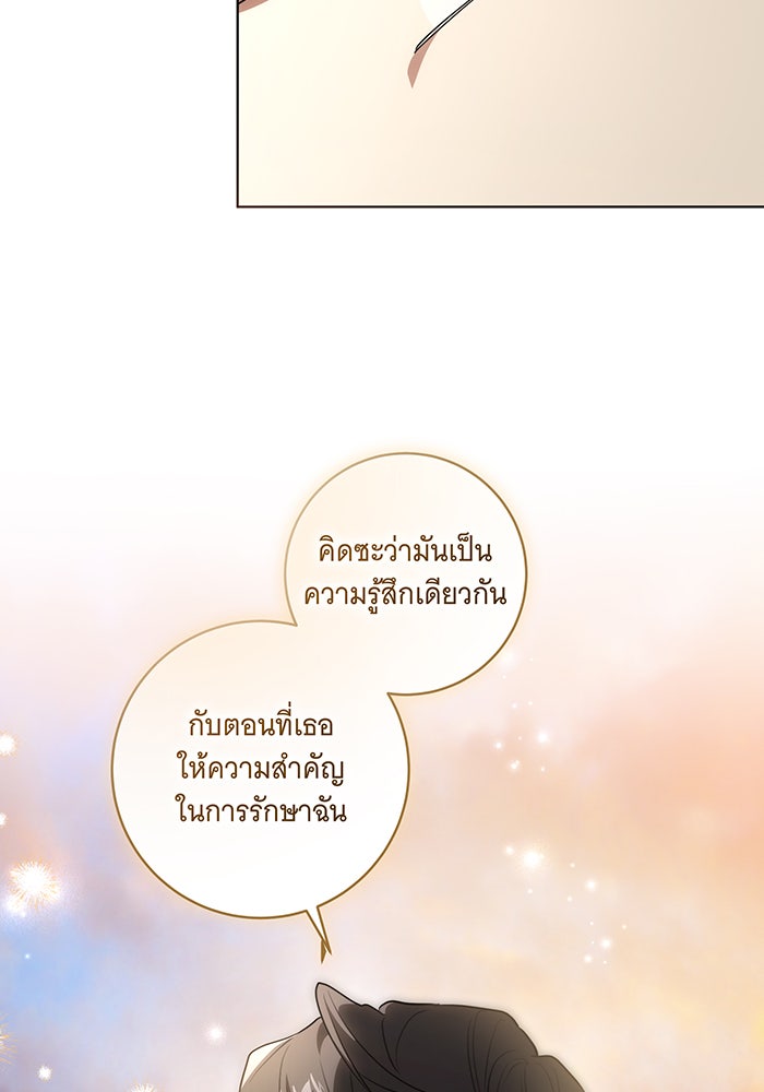 ทุกอย่างที่เสียไป ฉันขอทวงคืน - หน้า 69