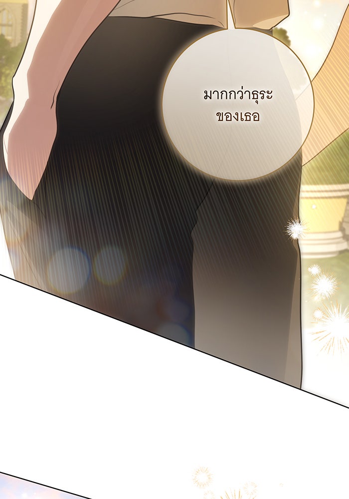 ทุกอย่างที่เสียไป ฉันขอทวงคืน - หน้า 71