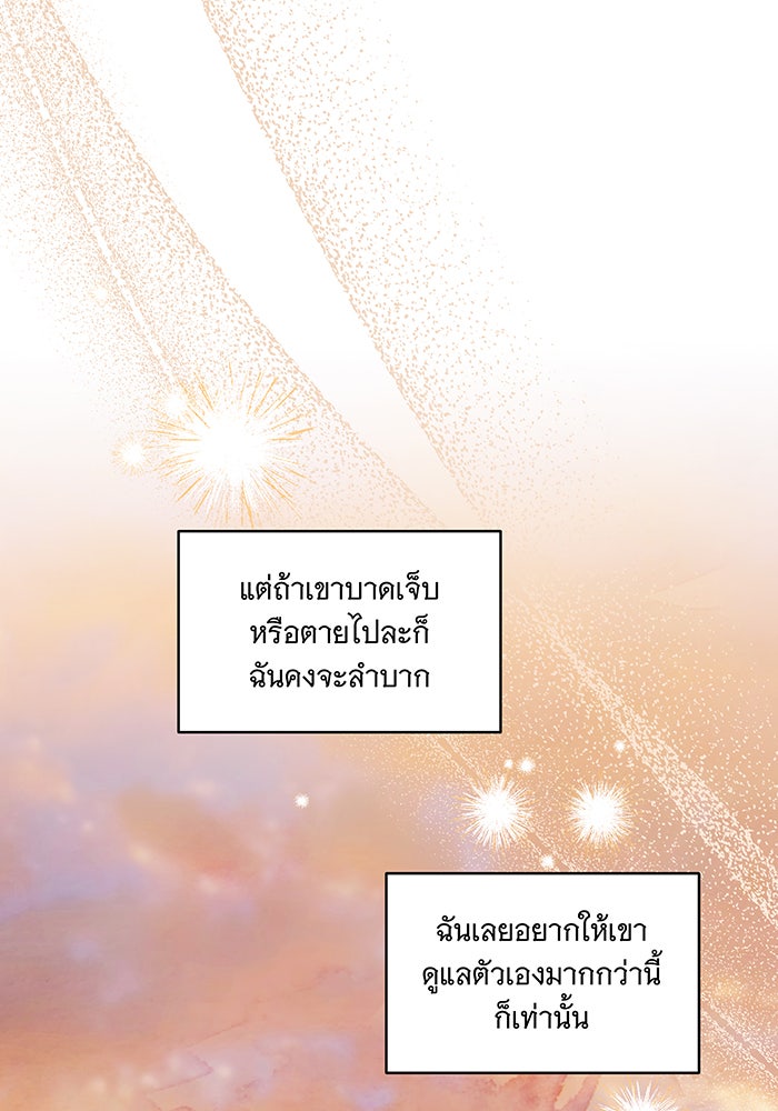 ทุกอย่างที่เสียไป ฉันขอทวงคืน - หน้า 74