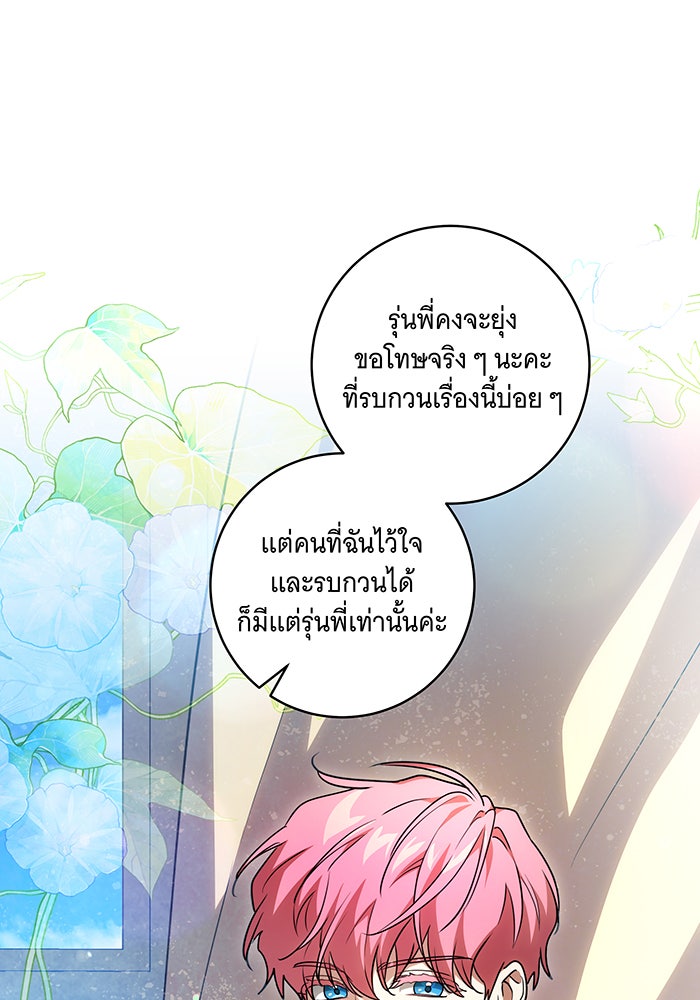 ทุกอย่างที่เสียไป ฉันขอทวงคืน - หน้า 8