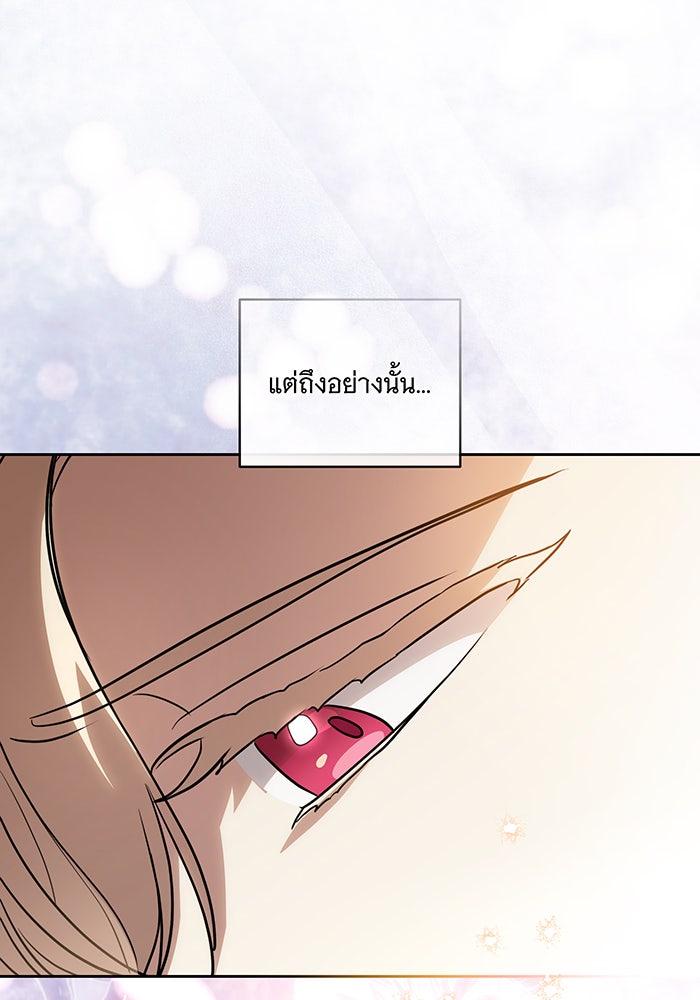 ทุกอย่างที่เสียไป ฉันขอทวงคืน - หน้า 80