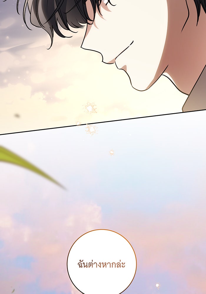 ทุกอย่างที่เสียไป ฉันขอทวงคืน - หน้า 84