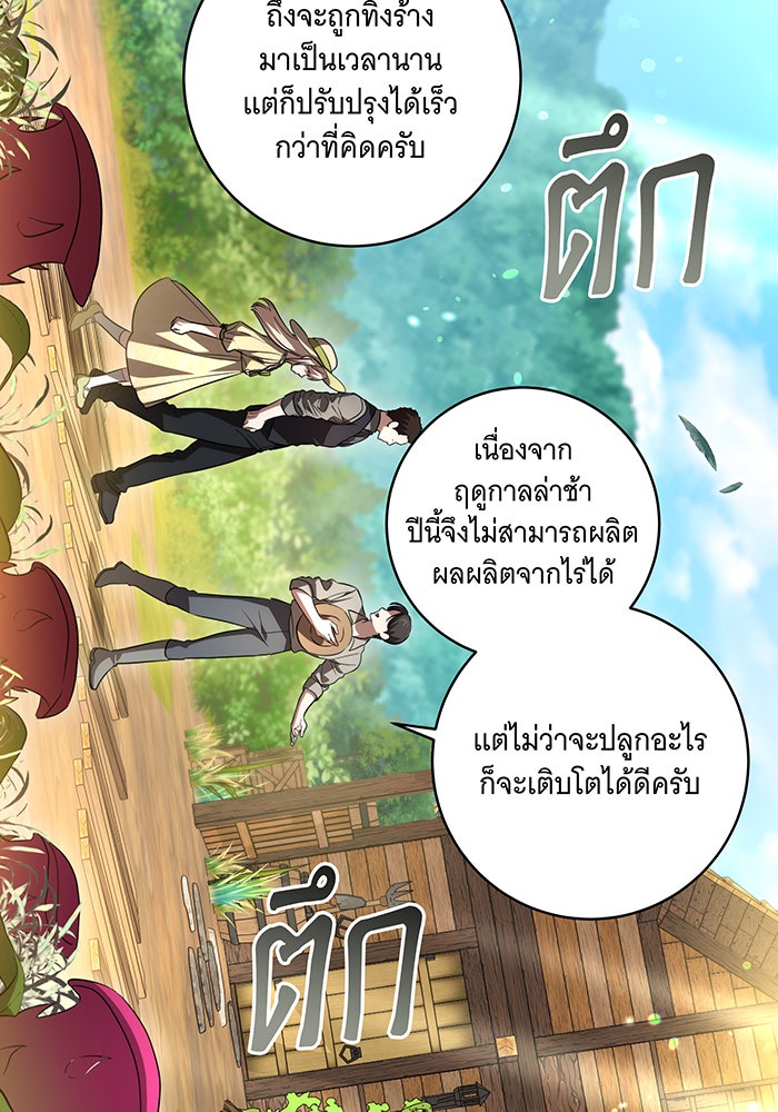 ทุกอย่างที่เสียไป ฉันขอทวงคืน - หน้า 39