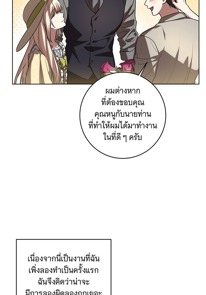 ทุกอย่างที่เสียไป ฉันขอทวงคืน - หน้า 46