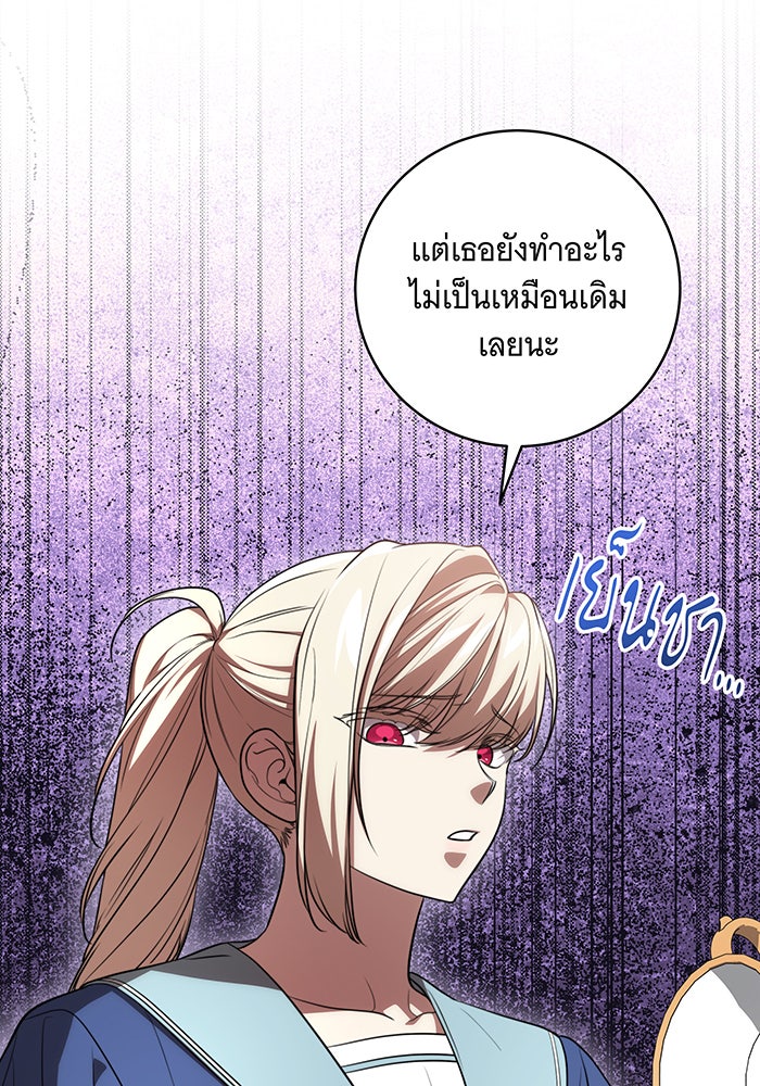 ทุกอย่างที่เสียไป ฉันขอทวงคืน - หน้า 63