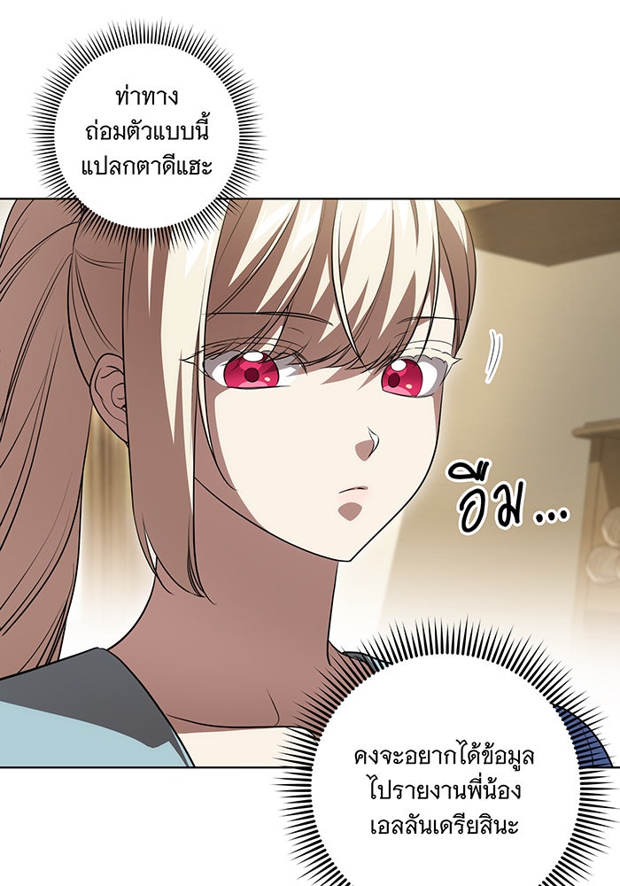 ทุกอย่างที่เสียไป ฉันขอทวงคืน - หน้า 71