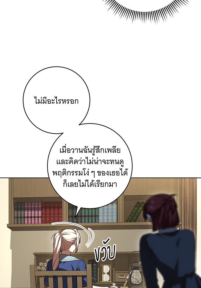 ทุกอย่างที่เสียไป ฉันขอทวงคืน - หน้า 72
