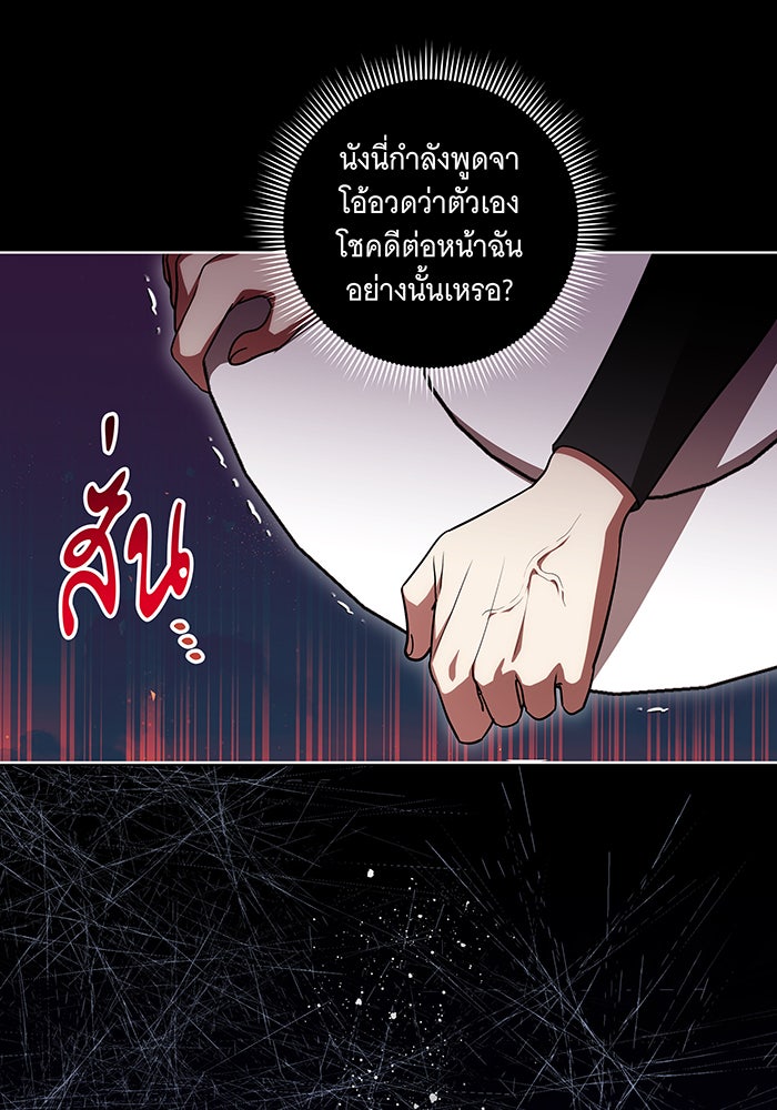 ทุกอย่างที่เสียไป ฉันขอทวงคืน - หน้า 76