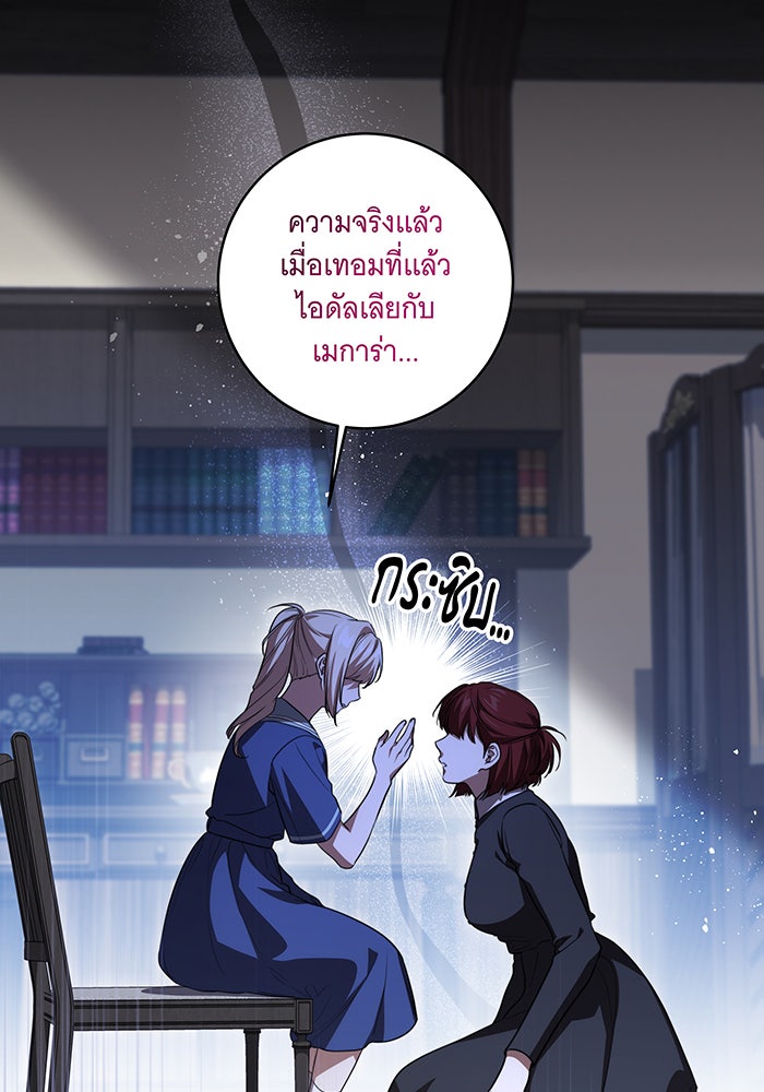 ทุกอย่างที่เสียไป ฉันขอทวงคืน - หน้า 85