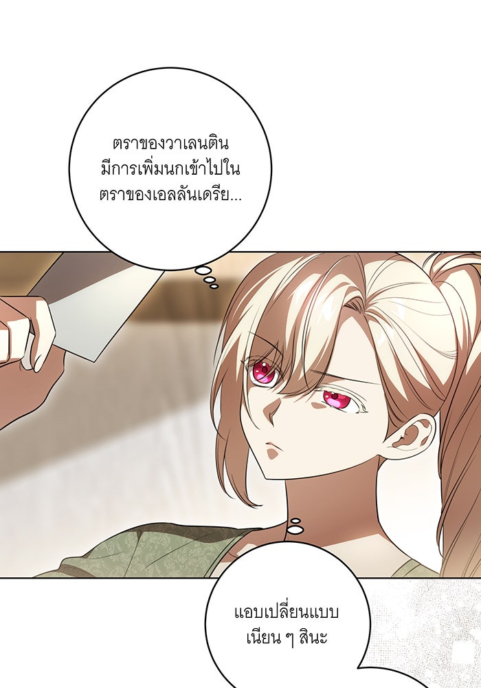 ทุกอย่างที่เสียไป ฉันขอทวงคืน - หน้า 28