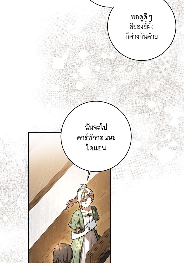 ทุกอย่างที่เสียไป ฉันขอทวงคืน - หน้า 29