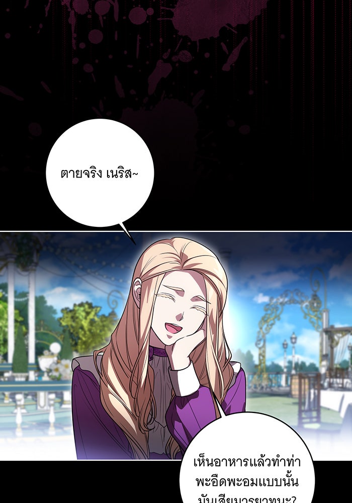 ทุกอย่างที่เสียไป ฉันขอทวงคืน - หน้า 69