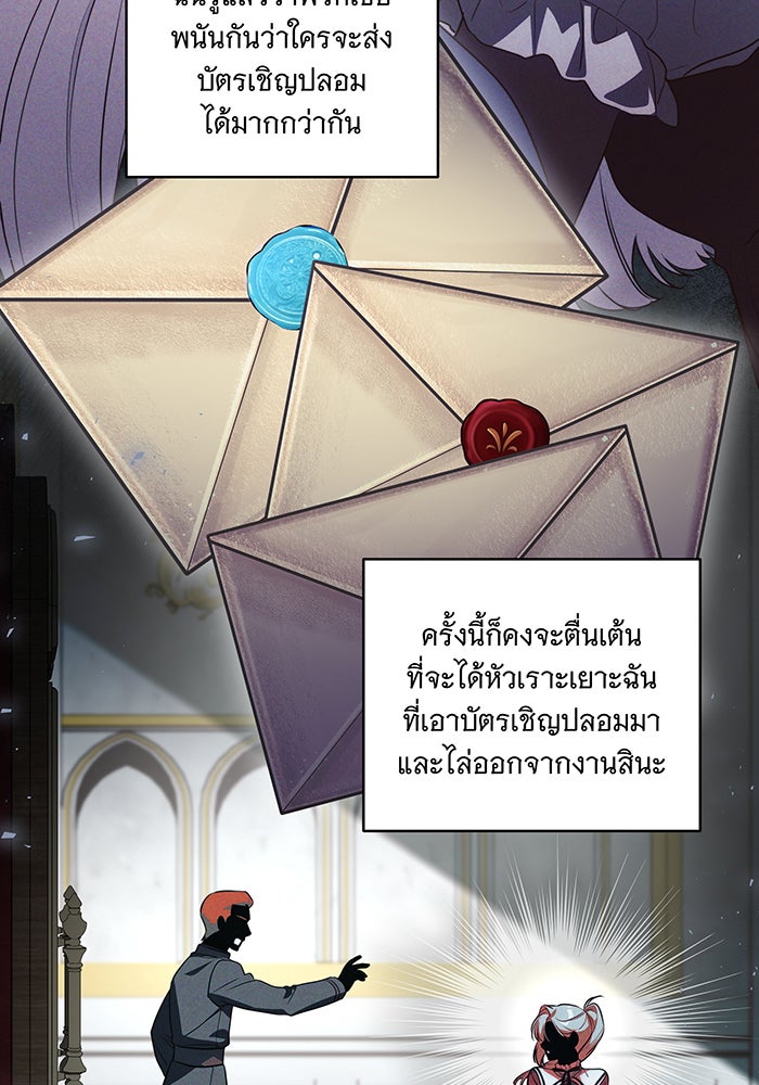 ทุกอย่างที่เสียไป ฉันขอทวงคืน - หน้า 79