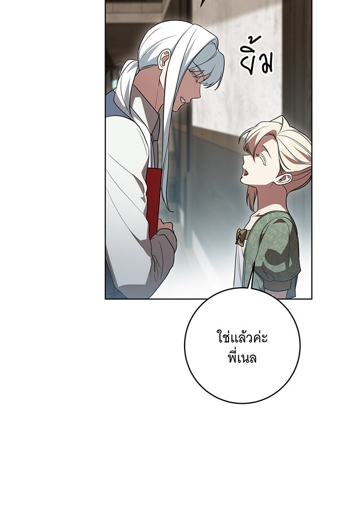 ทุกอย่างที่เสียไป ฉันขอทวงคืน - หน้า 85