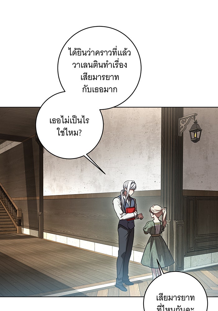 ทุกอย่างที่เสียไป ฉันขอทวงคืน - หน้า 86