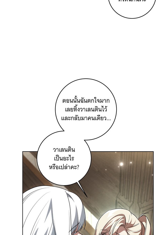 ทุกอย่างที่เสียไป ฉันขอทวงคืน - หน้า 87