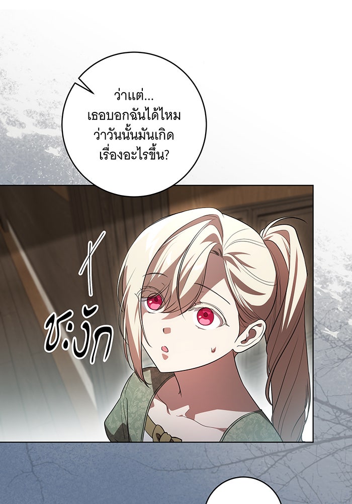 ทุกอย่างที่เสียไป ฉันขอทวงคืน - หน้า 90