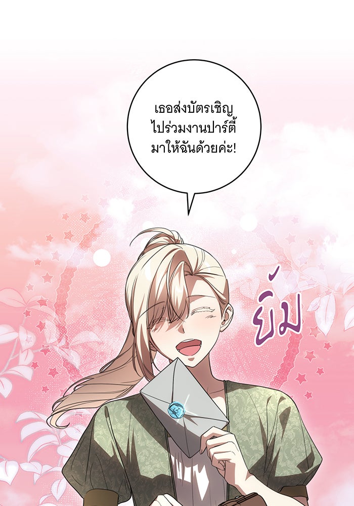 ทุกอย่างที่เสียไป ฉันขอทวงคืน - หน้า 98